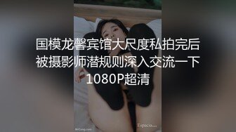 【AI高清2K修复】一周拿下00后学生妹大三在读共度元旦