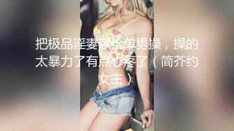 ✨大胸女友口交✨校园女神被金主爸爸蹂躏爆操 清纯靓丽的外表下又一颗淫荡的心 撅高高屁股主动用小穴温暖爸爸的大鸡巴