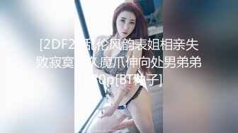 [2DF2]开阳女中双马尾母狗白虎学生妹喜欢洋屌 - soav_evMerge [BT种子]