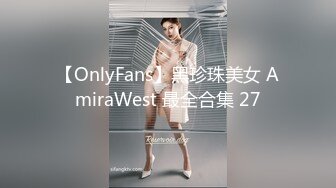 【OnlyFans】黑珍珠美女 AmiraWest 最全合集 27