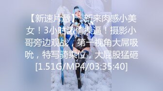 精品稀缺资源，母狗女奴训练营工作室剧情大作，极品大奶英勇刚强女犯人被抓受到严刑拷打，带入感很强，强推1