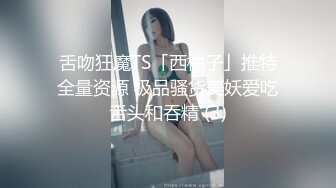 情趣肚兜开档内裤，气质美女米拉自慰啪啪，振动棒抽插无毛骚穴，大屌炮友骑乘爆操，高潮多次喷水很耐操