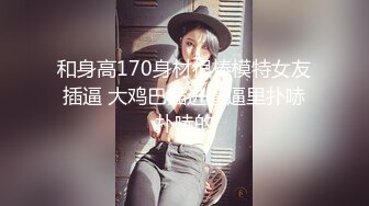 【真实乱伦大神】意淫妹妹 极品女高中生欠债肉偿 成功破处 好疼~忍着点已经进去了~满床落红 紧紧夹住榨射