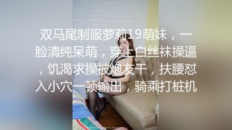 表妹耸立奶子好看吗~哥哥喜欢吗~爽吗~舒服吗~啊~不要~不要啊~帮我舔一下B，快受不了啦！