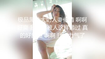 《震撼福利✿诱惑黑丝》穿上性感丝袜撅着屁屁等爸爸后入喜欢你像个狼一样的撕烂我黑丝狠狠的操我让我声嘶力竭的喊叫