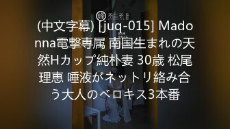 (中文字幕) [juq-015] Madonna電撃専属 南国生まれの天然Hカップ純朴妻 30歳 松尾理恵 唾液がネットリ絡み合う大人のベロキス3本番