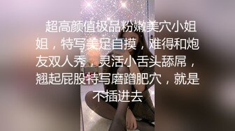 【高能最强✿AI】高端大神甄选拟人✿ 超顶劲爆身材女神打造专属女友 奶子真是绝又粉又挺拔 性感吊带诱人私处真妙