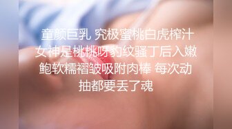  童颜巨乳 究极蜜桃白虎榨汁女神是桃桃呀豹纹骚丁后入嫩鲍软糯褶皱吸附肉棒 每次动抽都要丢了魂