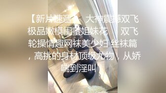 调教性爱土豪专属极品淫荡性玩物▌CD大小姐▌君悦酒店一场陌生的期待