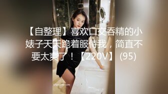 【一酱】露脸清纯美少女福利私拍，清纯唯美颜值 白嫩极品身材，长得越乖 玩的越嗨，一线天馒头穴肉鲍甚是诱人！ (2)