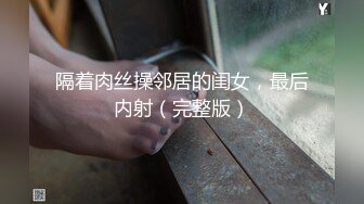 【AI换脸视频】祈锦钥 润滑液的妙用，让人按捺不住