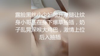 露脸黑丝小少妇敞开双腿让纹身小哥压在身下爆草抽插，奶子乱晃深喉大鸡巴，激情上位后入抽插