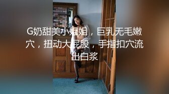 【新片速遞】  ⚫️⚫️极品苗条反差邻家妹宾馆真实约炮偸拍，束缚开裆黑丝被大屌男友翻过来调过去扎马步输出，娇喘呻吟好听极了