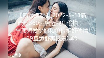 【新片速遞】 超级苗条纹身妹子纤细黑丝大长腿女上位啪啪，两个辫子摇动，卖力深喉怼嘴