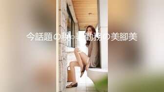 吸精小色女补充体力再开战 极品身材美乳小炮友温柔服侍 我用鸡巴狠狠的报答她的柔情 各式姿势爆操 完整版