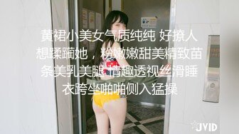 黄裙小美女气质纯纯 好撩人想蹂躏她，粉嫩嫩甜美精致苗条美乳美腿 情趣透视丝滑睡衣跨坐啪啪侧入猛操