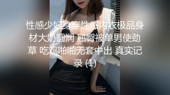 【极美性爱反_差婊】稚嫩漂亮嫩妹『清纯女友』漂亮妹子口技非常棒 多套情趣内衣各种肆意爆操嫩逼 高清720P版 (2)