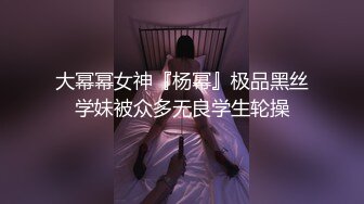 STP23682 【震惊网曝热门事件】最近超火爆吉林女孩岳欣Y疯狂不雅私拍流出 众男围着群P乱操 三洞齐开 堪比AV