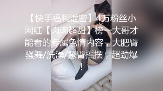 ★☆全网推荐☆★重磅推荐抖音网红转型【Eleven_xuan】小妹妹长得很漂亮清秀，不是那种油爆爆很风骚的，算是一股清流，浴室洗澡、露穴、脸穴2 (4)