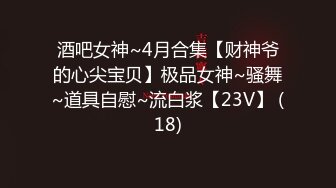 酒吧认识的骚货，带回家大鸡巴内射伺候