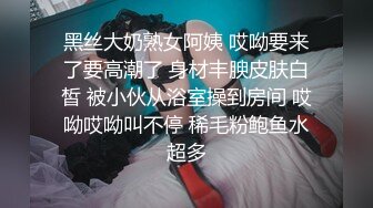 黑丝超短小黑裙妖妖体贴接吻趴里怀里让你玩菊花浴缸里插屁眼淫荡呻吟不断1080P高清