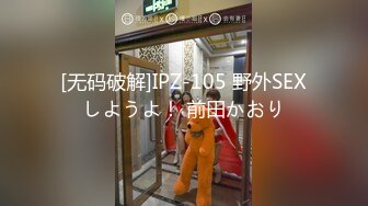 [无码破解]IPZ-105 野外SEXしようよ！ 前田かおり