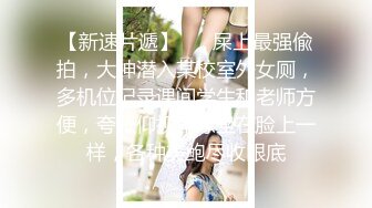 《换妻俱乐部泄密流出》绿帽老公带着老婆和其他男人玩3P,4P 完美露脸（二） (1)