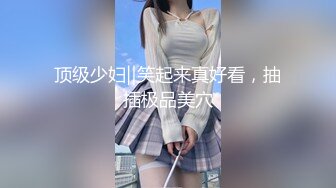 漂亮美女主播小兔姬最新道具自慰大秀视频不要错过