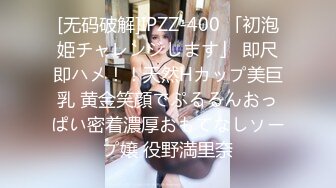 [无码破解]IPZZ-400 「初泡姫チャレンジします」 即尺即ハメ！！天然Hカップ美巨乳 黄金笑顔でぷるるんおっぱい密着濃厚おもてなしソープ嬢 役野満里奈