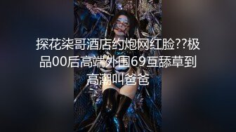 极品美乳国模【孙豆豆】宾馆大尺度私拍人体?私密处高高隆起很奇怪?阴洞深不可测