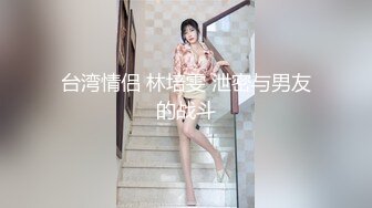 台湾情侣 林培雯 泄密与男友的战斗