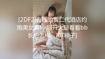 成都女郎内衣模特，酒店试拍内衣、沐浴液，‘我妆画得这么水，然后头发也这么乱，不知道拍出来什么样呀‘，背后另有荧幕！