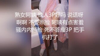 熟女阿姨 找人3P好吗 说话呀 啊啊 不要照脸 阿姨有点害羞骚内内挡脸 死不答应3P 把手机打了