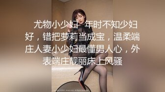 ✿尤物小少妇✿年时不知少妇好，错把萝莉当成宝，温柔端庄人妻小少妇最懂男人心，外表端庄靓丽床上风骚