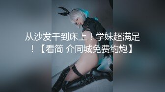 【爱玩熊熊】白嫩甜美学姐女神女神穿上性感的黑色丝袜包臀裙被大鸡巴爸爸爆操，多次高潮爽到浑身颤抖