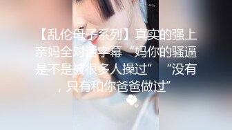 妈妈和女儿剧情演绎精彩大秀，吃奶舔逼又喝尿，玩的真骚啊，黑丝情趣诱惑骚逼展示，淫声荡语互动撩骚真刺激[