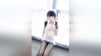 漂亮美乳高颜值美女『FH溪水』与勇猛炮友激情啪啪 黑丝兔耳多姿势无套猛插 骑乘顶操内射流精 裹舔清理干净