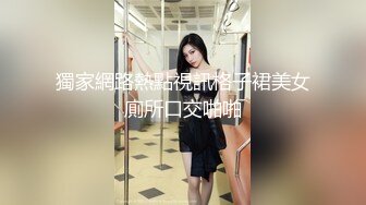 獨家網路熱點視訊格子裙美女廁所口交啪啪