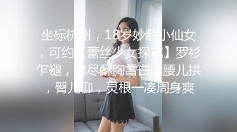 天美传媒-逆袭小伙强操爆操傲娇豪乳萝莉大小姐天美女神林妙可