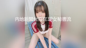 【酒店群交上集】山东土豪组织的多人群交派对,两位嫩学生参加被轮操