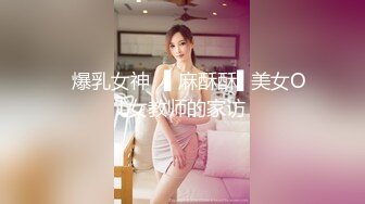 顶级身材反差女神！卖原味又好色高颜大奶【困困狗】私拍②，各种紫薇露出啪啪被健身男友输出嗲叫不停，对话刺激 (8)