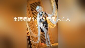 新人~童颜巨乳学妹【乃泡芙】青春稚嫩~道具抽插~白浆多多【21V】 (12)