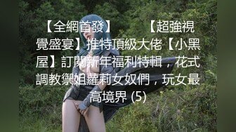 内蒙古琪琪被公司同事多人一起肏逼，后入，轮流干骚货，长得还不赖，这群P得快乐啊！