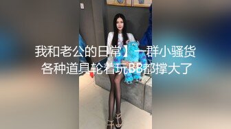 花椒轻熟美少妇【媚娘】私拍全露大尺度视频 摸逼舔奶娇喘诱惑很是骚气