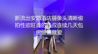 清纯校花被肥猪土豪玷污，足交口交，自拍外泄