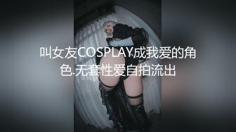 捆绑手足SM干反差婊女友