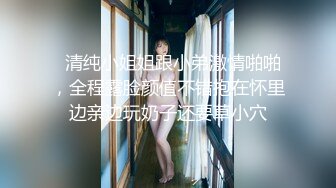 【新速片遞】 高颜细长腿美女69吃鸡啪啪 哦槽你不要把我口射了 身材高挑声音甜美 口活超好 被小伙一顿猛怼呻吟不停