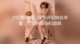 露脸才是王道！推特微博可盐可甜百变极品网红嫩妹【吃定你】私拍~紫薇打炮洗澡骚的一批 (13)