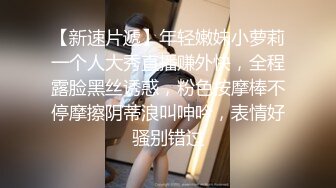  神仙颜值轻调树屋老虎菜御用嫩模灵灵大尺度剧情 骚货后妈撞见男主打飞机 被伺机报复大力输出