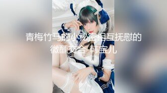 百年难得一见的女神，身穿透明性感内内一对大奶又白幼嫩极品小穴粉嫩好想吃一口自慰抠穴